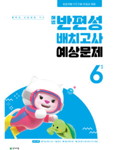 해법 반편성 배치고사 예상문제 (2024) 답지 다운로드