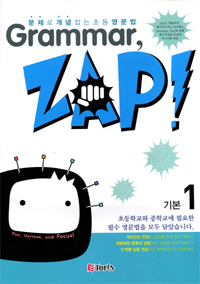 Grammar, ZAP! 기본 1 (그래머 잽) 2024