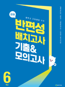 천재 반편성 배치고사 기출&모의고사 (2024) 답지 다운로드