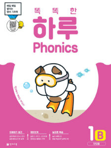 똑똑한 하루 Phonics 1B (단모음) 