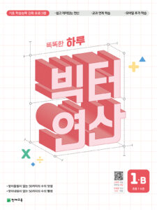 빅터 연산 1B 2024