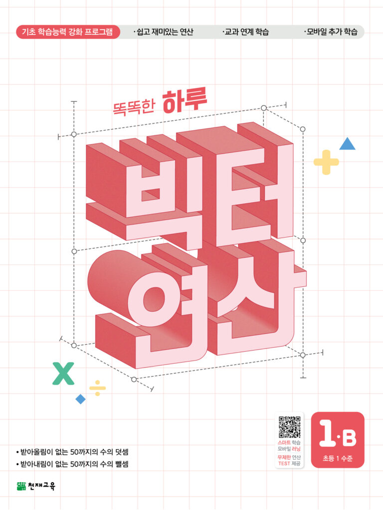 빅터 연산 1B 2024