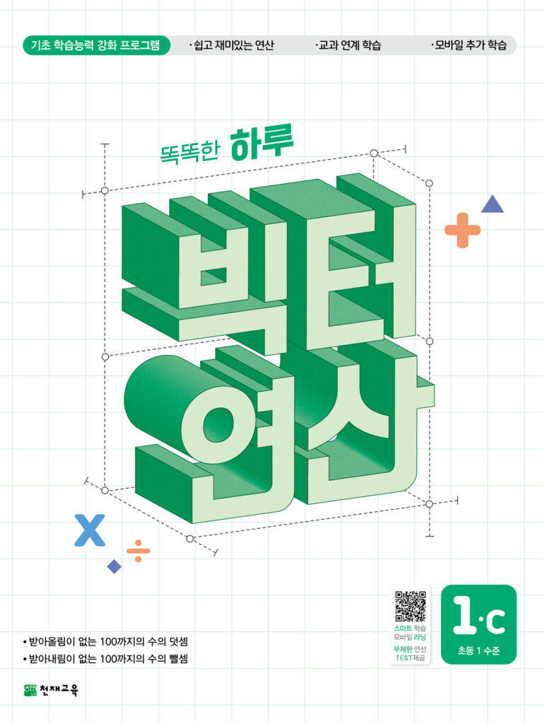 빅터 연산 1C 2024