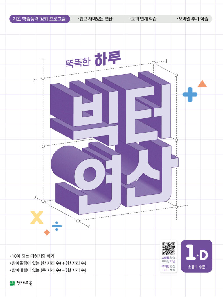 빅터 연산 1D 2024