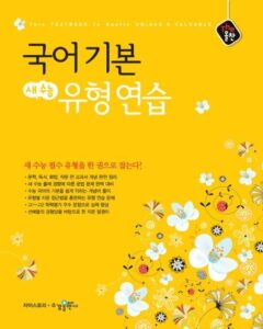 올찬 국어 기본 표지