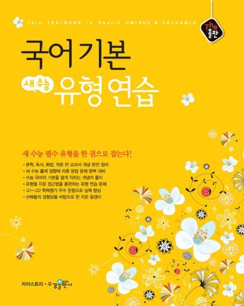 올찬 국어 기본 표지