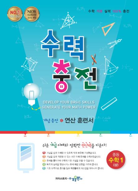 수력충전 중등 수학1(상) 답지 다운로드
