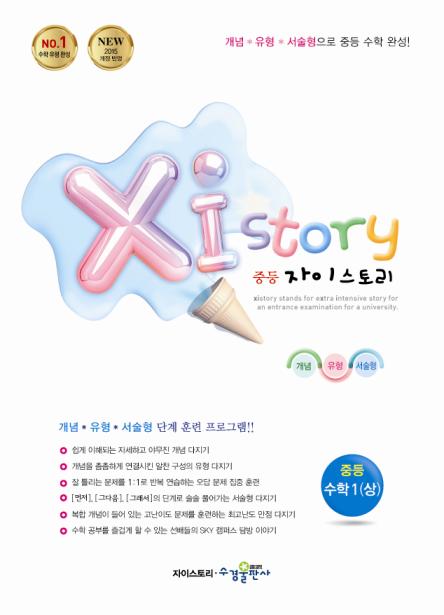 자이스토리 중등 수학1(상) 답지 다운로드