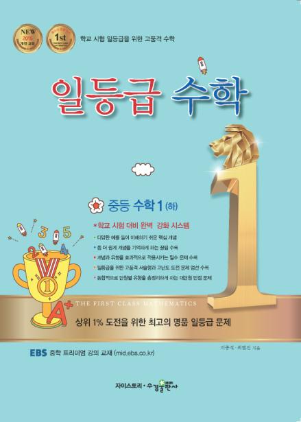 일등급 중등 수학1 (하) 답지 다운로드