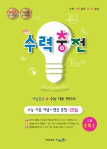 수력충전 고등 수학Ⅰ답지