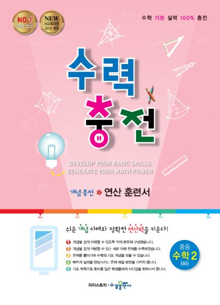 수력충전 중등 수학2(하) 답지 다운로드