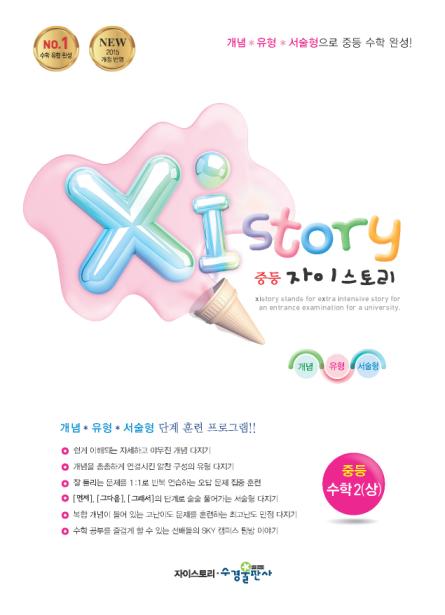 자이스토리 중등 수학2(상) 답지 다운로드