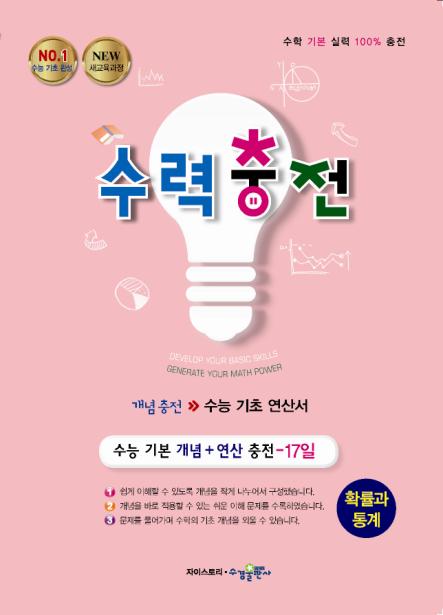 수력충전 확률과 통계 [2015개정] 답지