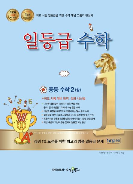 일등급 중등 수학2 (상) 답지 다운로드