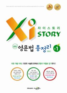 자이스토리 중등 영문법 총정리 중1 답지 다운로드