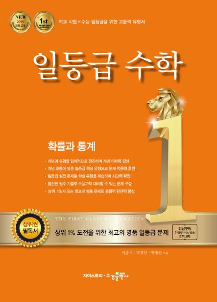 일등급수학 확률과 통계[2015개정] 답지