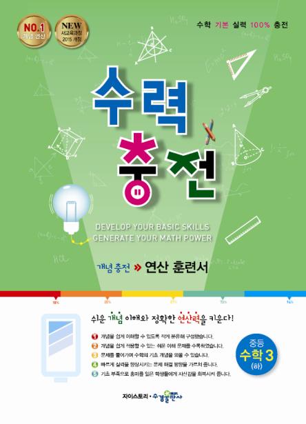 수력충전 중등 수학 3(하) 답지 다운로드