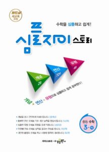 심플 자이스토리 중등 수학3(하) 답지 다운로드