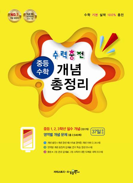 수력충전 중등 수학 개념 총정리 답지 다운로드