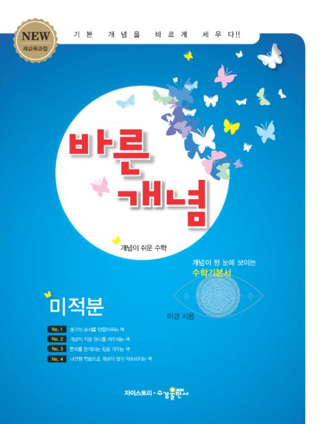 바른개념 미적분 [2015개정] 답지