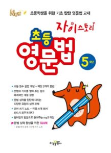 자이스토리 초등 영문법 5학년 답지 다운로드
