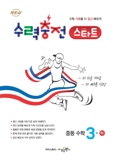 수력충전 스타트 중등 수학3(하) 답지 다운로드