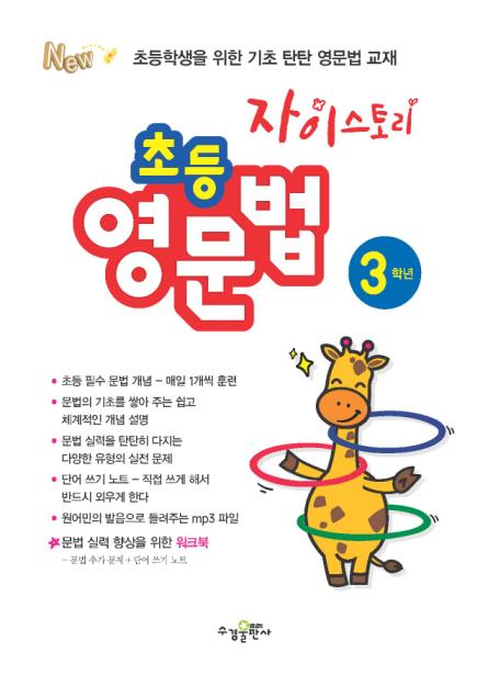 자이스토리 초등 영문법 3학년 답지 다운로드