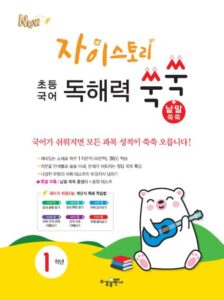 자이스토리 초등 국어 독해력 쑥쑥 1학년 답지 다운로드
