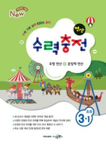 수력충전 3-1 답지 다운로드