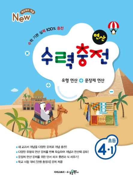 수력충전 4-1 답지 다운로드