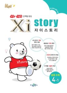 자이스토리 초등 수학 4-1 답지 다운로드