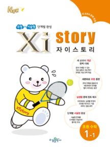 자이스토리 초등수학 1-1 답지 다운로드