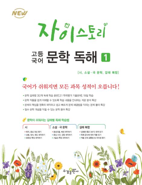 자이스토리 고등 국어 문학 독해 1 답지