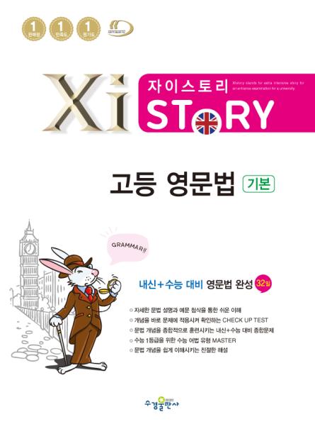 자이스토리 고등 영문법 기본 답지