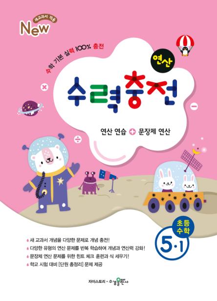 수력충전 5-1 답지 다운로드