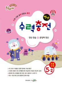 수력충전 5-2