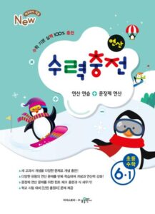 수력충전 6-1 답지 다운로드