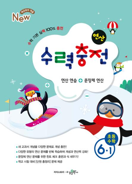 수력충전 6-1 답지 다운로드