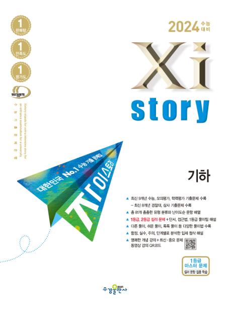 2024 수능대비 자이스토리 답지