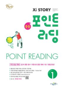 자이스토리 중등 포인트 리딩 Level 1 [2023개정] 답지 다운로드