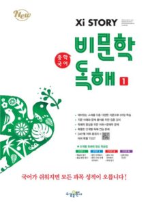 자이스토리 중학 국어 비문학 독해 1 답지 다운로드