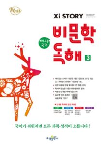 자이스토리 예비 고등 국어 비문학 독해 3 답지 다운로드