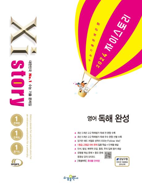 2024 자이스토리 영어 독해 완성 답지