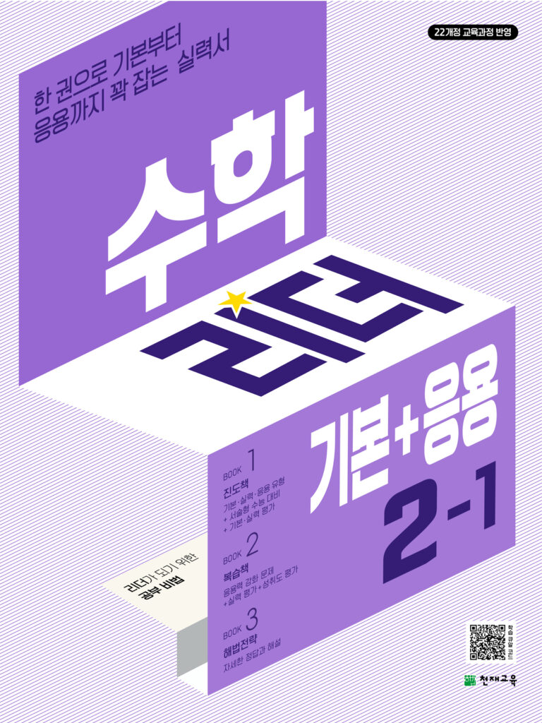 수학리더 기본+응용 2-1 (2024)