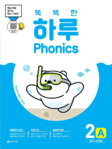 똑똑한 하루 Phonics 2A (매직e 장모음)