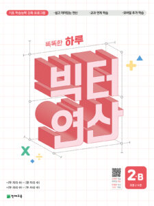 빅터 연산 2B 2024