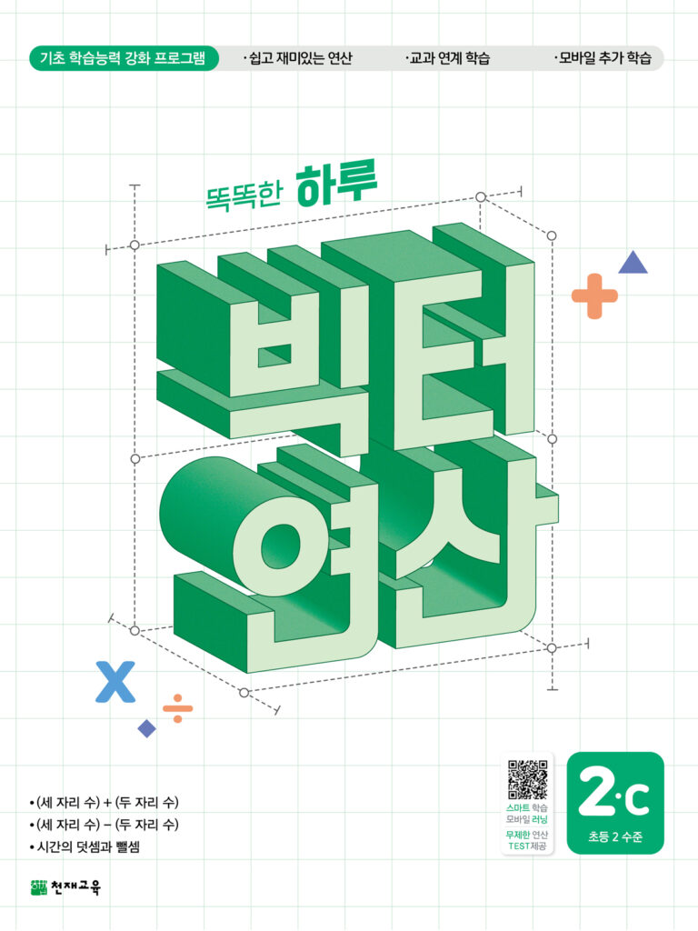 빅터 연산 2C 2024