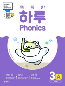 똑똑한 하루 Phonics 3A (장모음)