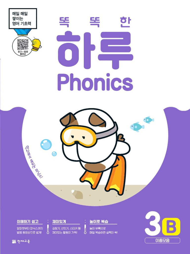 똑똑한 하루 Phonics 3B (이중모음)