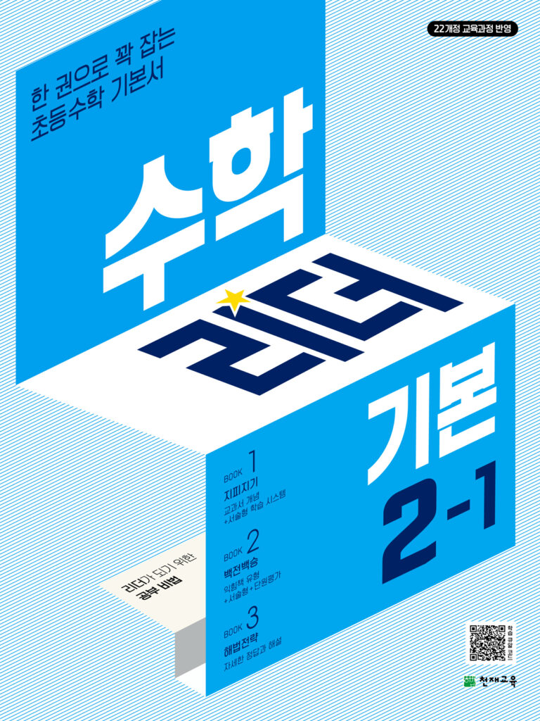 수학리더 기본 2-1 (2024)